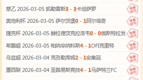 昨5胜！河南能成功摘花吗？