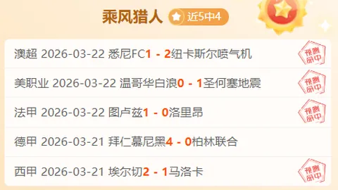 大乐透期号专家推荐：主队杯赛态度分析